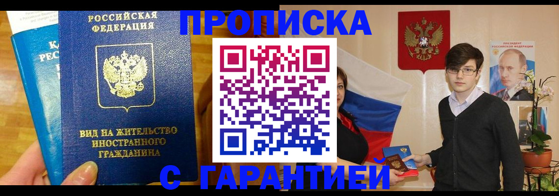 прописка для школы в Ачинске