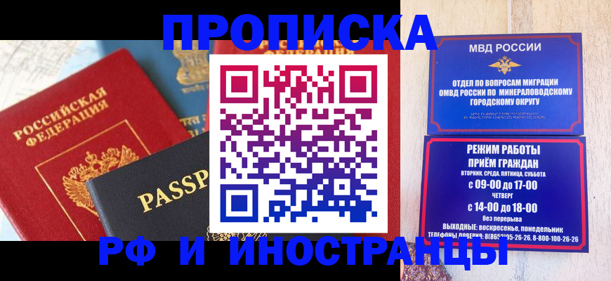временная регистрация поиск в Ачинске