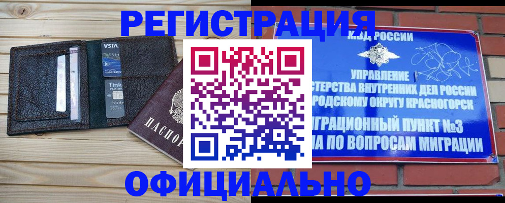 купить прописку в Ачинске