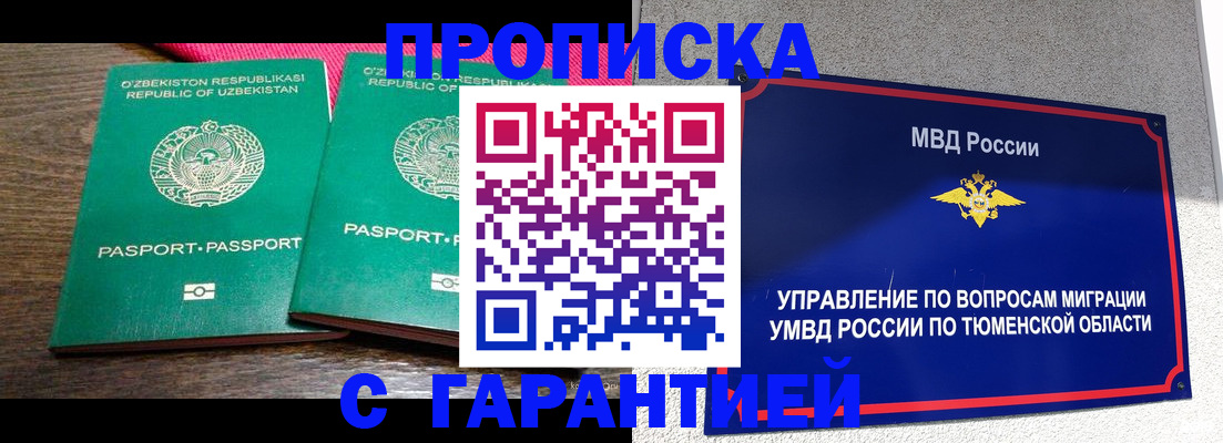 прописка иностранных граждан в Ачинске