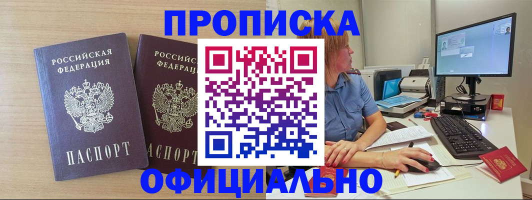 прописка гарантия в Ачинске